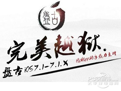 盘古越狱等待超时怎么办