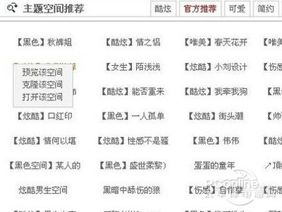 克隆空间怎么装扮