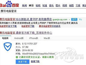 电脑管家怎么测网速