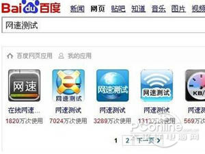 电脑管家怎么测网速