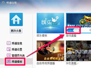 yy怎么开游戏直播