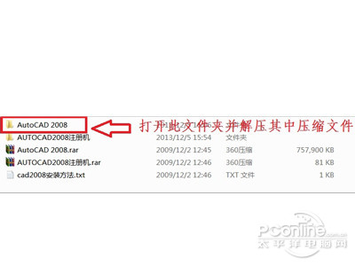 cad2008怎样安装