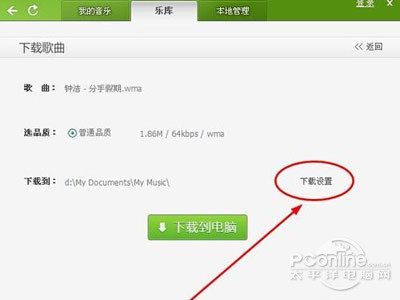 QQ音乐怎么下载歌词