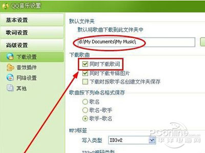 QQ音乐怎么下载歌词