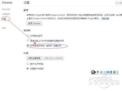 谷歌浏览器怎么设置主页