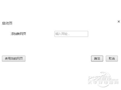 谷歌浏览器怎么设置主页