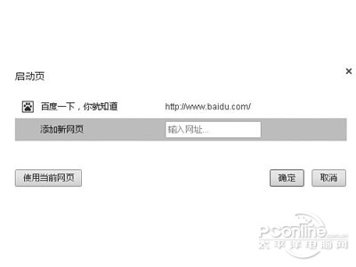谷歌浏览器怎么设置主页