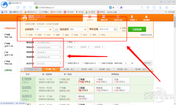 抢票软件哪个好