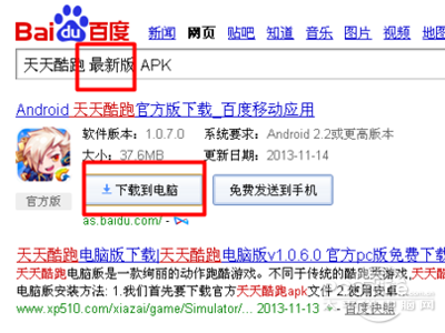 下载“天天酷跑”客户端
