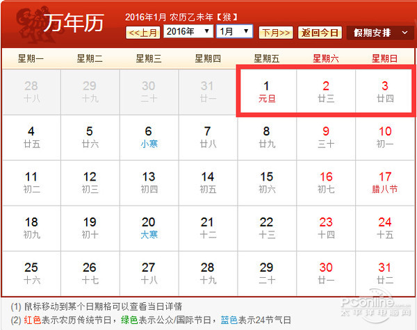 2016年放假安排时间表！2016年日历