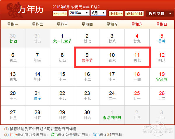 2016年端午放假安排表图