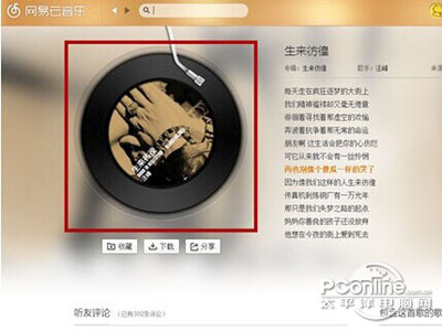 网易云音乐下载目录