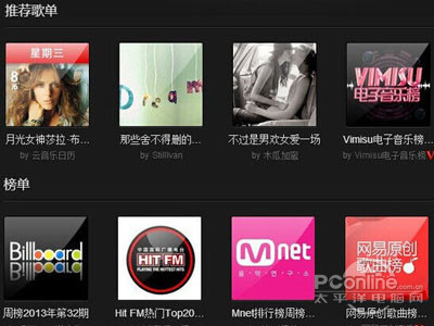 网易云音乐