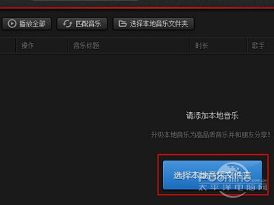 选择本地音乐文件夹