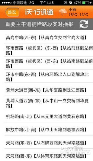 沃行讯通有电脑版吗