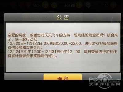 天天飞车刷高分刷金币方法三：双倍金币法