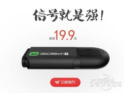 全球最小路由器！360随身WiFi3代19.9元上市