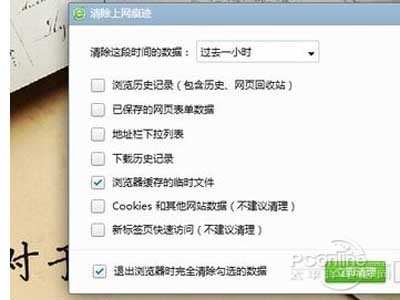 如何清除上网记录