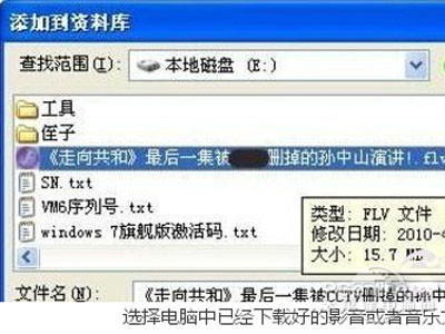 选择电脑中下载好的影音或者音乐文件
