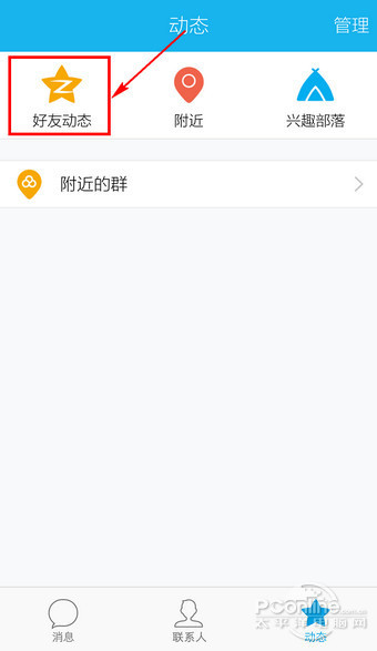 手机QQ怎么取消点赞