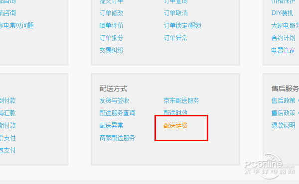 京东多少钱免运费