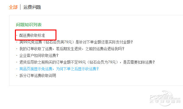 京东多少钱免运费