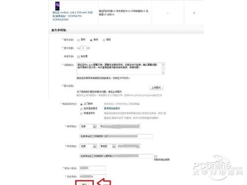 在下方填写退换货原因，填写退换地址等即可