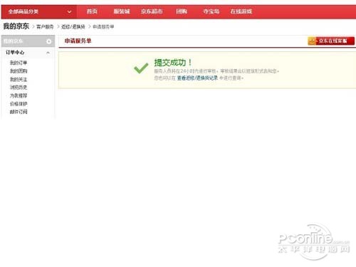 提交后，即可看到相关提交成功的提示了
