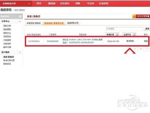 也可以在京东商城个人订单中，查看相关处理器进度