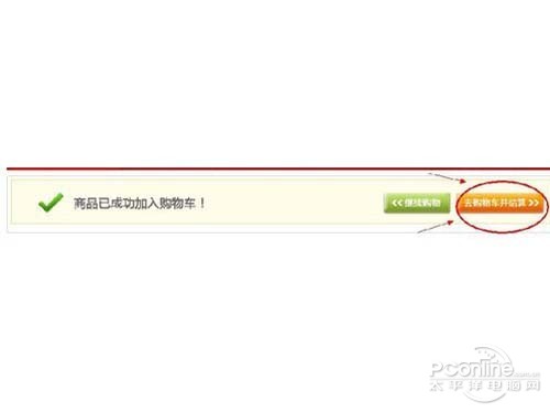 再点“去购物车并结算”
