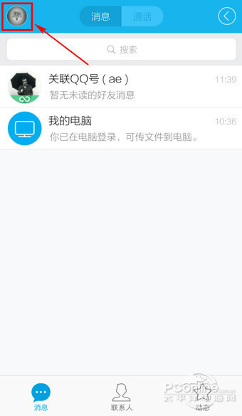 手机QQ怎么不让附近人看到