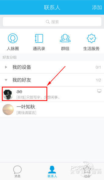 手机QQ怎么删除漫游记录