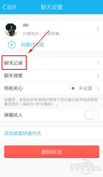 选择【聊天记录】