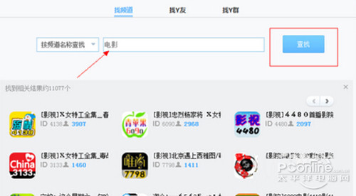 yy怎么看电影？选择个问号人气比较多人