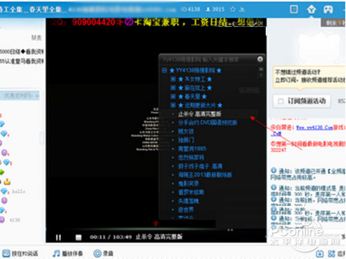 yy怎么看电影?打开频道后电影就在播放了