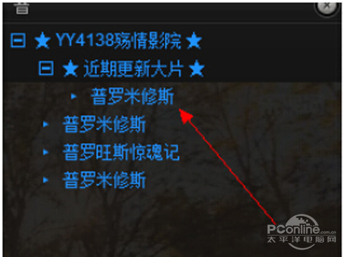 yy怎么看电影?点击电影名称