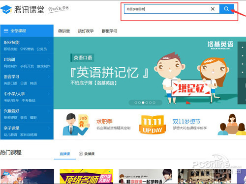 【腾讯课堂】腾讯课堂还配以对教育机构的政策支持