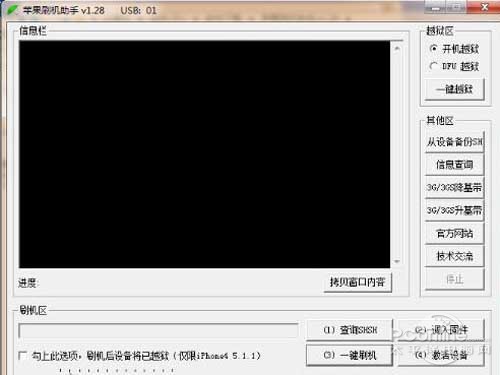 苹果刷机助手是什么