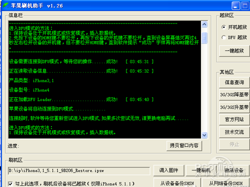 苹果刷机助手刷机教程
