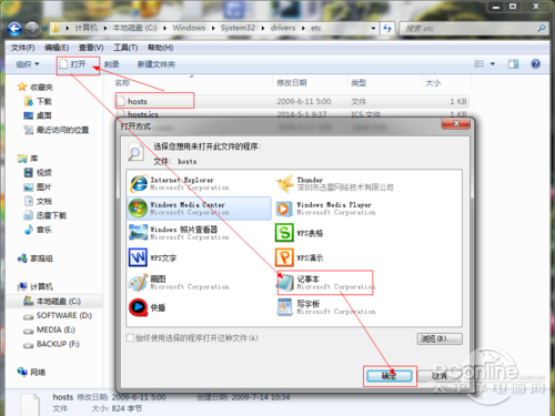 hosts文件位置_用记事本打开“hosts”文件