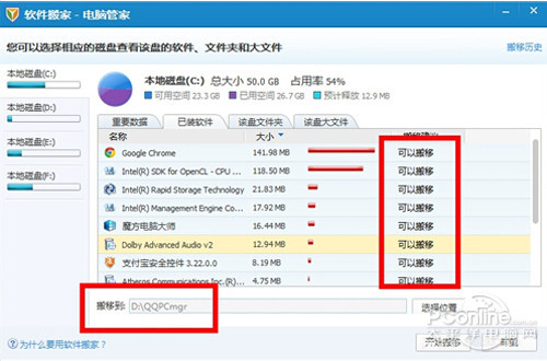 【软件搬家】在里面选择好可以搬家的软件