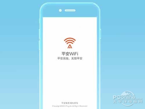 平安wifi发起背景