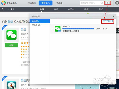 【应用宝电脑版】下载位置