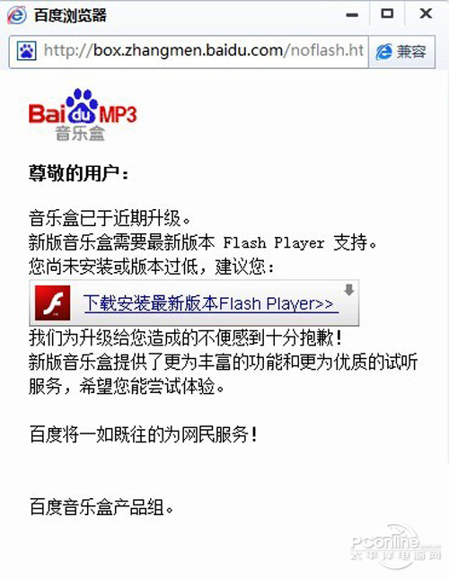 【百度音乐盒不能播放】音乐盒已于近期升级