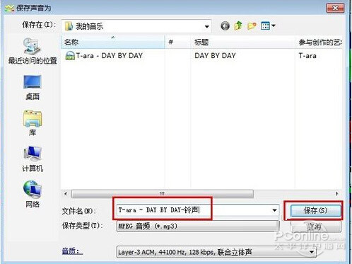 【goldwave中文版】然后单击“保存”