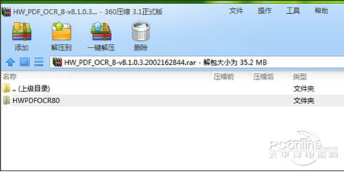 【汉王ocr文字识别软件】将压缩包解压