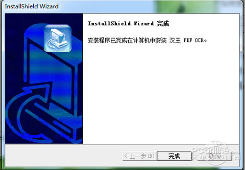 【汉王ocr文字识别软件】执行安装过程