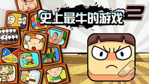 史上最牛的游戏2攻略【图解】