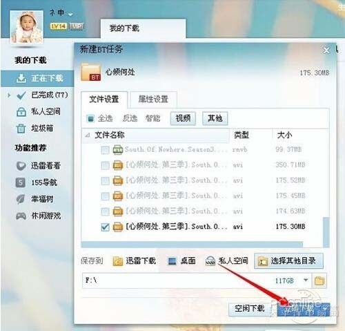 【bt种子怎么用】点击立即下载