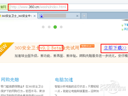 下载安全卫士9.2版本并安装